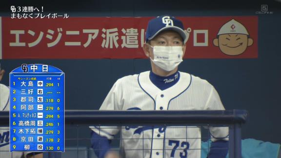 中日・立浪和義監督、三好大倫と郡司裕也を鵜飼航丞と岡林勇希に代わってスタメン起用した意図を明かす