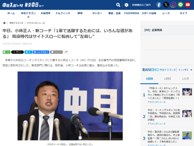 中日・小林正人コーチ「ドラゴンズの中で1軍で活躍するためには、いろんな道があるというのも考えてほしい」