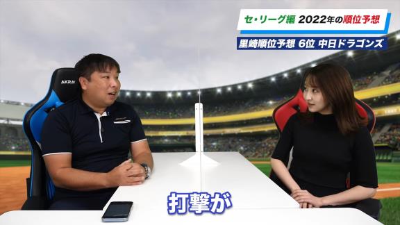 里崎智也さん、2022年セ・リーグ順位予想で中日ドラゴンズを最下位予想する