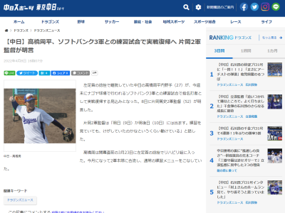 中日・高橋周平、土曜日と日曜日に行われるソフトバンク3軍との練習試合で実戦復帰決定！！！　片岡篤史2軍監督が明言！！！