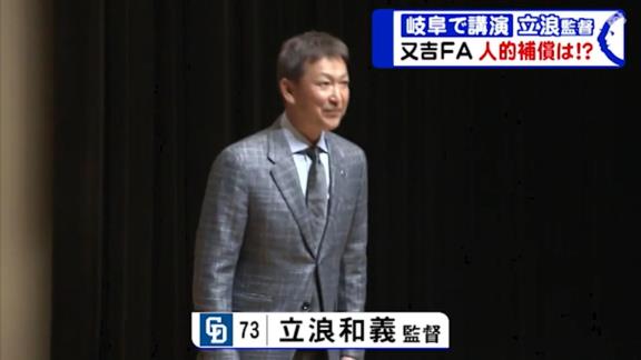 中日・立浪和義監督「根尾はまだホームランバッターではないのに、どうしても大振りをしてしまう。彼の中で、まだまだ自分はホームランを打てるバッターだと、そこを変えないと」