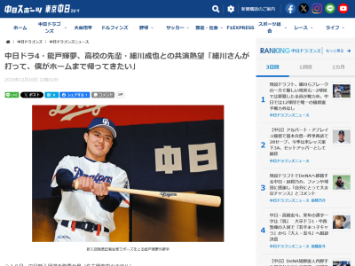 中日ドラフト4位・能戸輝夢「細川さんが打って、僕がホームまで帰ってきたい」