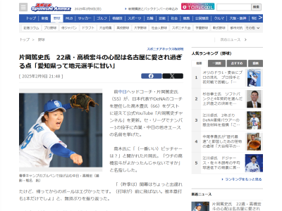 元中日ヘッドコーチ・片岡篤史さん、高橋宏斗の心配ごとは？「愛知県って石川昂弥にしても高橋宏斗にしても…」