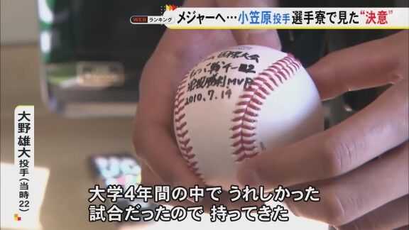 中日・大野雄大、昇竜館入寮時に持ってきていたものは…