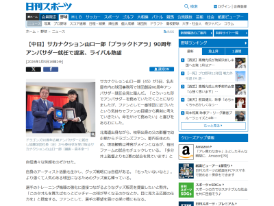 サカナクション・山口一郎さん、中日・ドアラのライバル出現を要望する