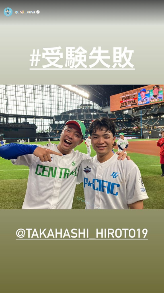 日本ハム・郡司裕也「#受験失敗」