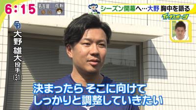 中日の開幕投手・大野雄大投手、“開幕延期”に胸中は…？ 「早く決まって欲しいというのは少しあります」