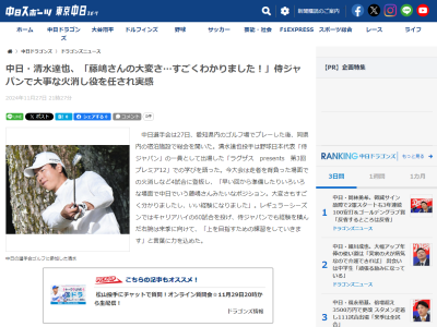 中日・清水達也、「中日でいう藤嶋さんみたいなポジション」について語る