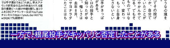 中日・根尾昂投手の現在地