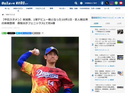 10月8日(水)　みやざきフェニックス・リーグ「中日vs.斗山ベアーズ」　スタメン発表！！！