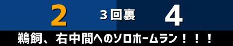 5月24日(火)　セ・パ交流戦「中日vs.西武」【全打席結果速報】　岡林勇希、鵜飼航丞、石川昂弥らが出場！！！