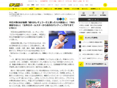 山﨑武司さんが「球がめちゃくちゃ強い。いい選手を取った。開幕ローテに入って欲しい」と期待を寄せるのが…
