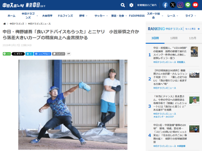 中日・梅野雄吾がカーブのアドバイスを貰っていたのが…