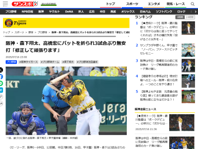 阪神・佐藤輝明、中日・高橋宏斗の投球についてコメント