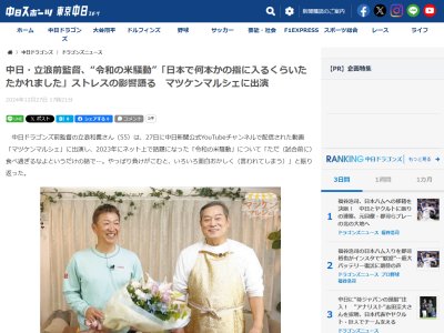 元中日監督・立浪和義さん「ただ（試合前に）食べ過ぎるなよというだけの話で…。やっぱり負けがこむと、いろいろ面白おかしく（言われてしまう）」