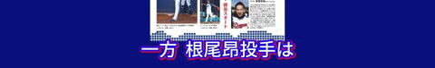 中日・根尾昂投手、山井大介コーチと浅尾拓也コーチ以外にもヒントを貰ったという“先輩投手”が…？