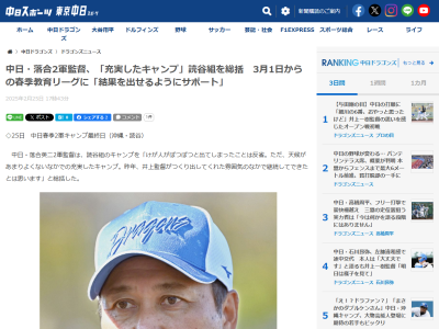 中日・落合英二2軍監督、読谷春季キャンプについて「反省」と語ったこと