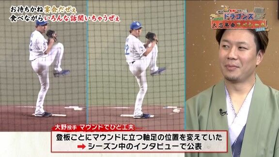 中日・大野雄大、シーズン中のインタビューでマウンドに立つ位置を変える工夫を公表 → その工夫を公表していた理由は…