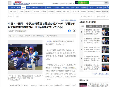 中日・中田翔「日々必死にやっている結果。この場に立ててうれしい」「今後もがむしゃらにやるだけ」