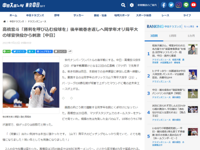 中日・高橋宏斗投手、オールスターをテレビで見ていて、くぎ付けになっていた投手が…