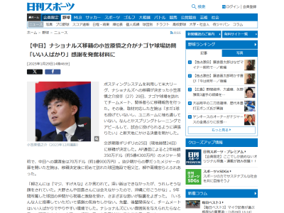 ナショナルズ・小笠原慎之介、今後の練習について語る「（中日）球団から許可をいただければ…」