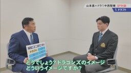 レジェンド・山本昌さん「ドラゴンズはどういうイメージですか？」 → 中日ドラフト1位・中西聖輝は…