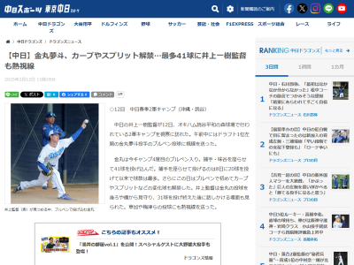 中日・井上一樹監督が読谷キャンプを視察 → ドラフト1位・金丸夢斗がカーブやスプリットなどの変化球も解禁！！！