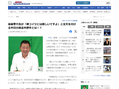 福留孝介さんが「僕、コイツに関しては厳しいですよ」と語る存在が…