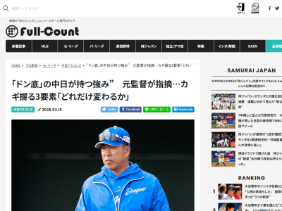 森繁和さんが「この3つが目立つようになると、中日は勢いに乗れますよ」と語ること