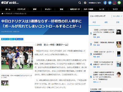 中日・Y.ロドリゲス、集中打を浴び3連勝ならず「今日は2回がすべてですね。ボールが荒れてしまい、コントロールすることができなかった…」　与田監督「全体的にうまくいかなかったですね」【投球結果】