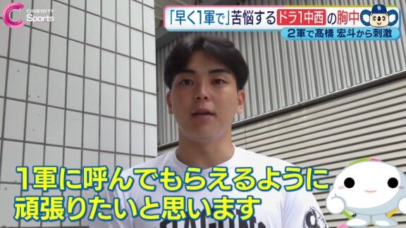 中日ドラフト1位・中西聖輝、ある投手から刺激を受ける