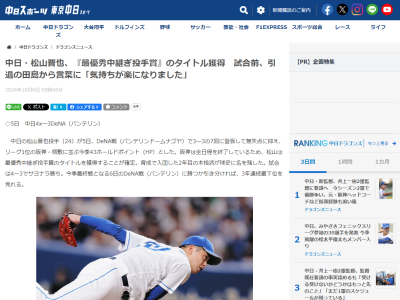 中日・田島慎二「ここまできたら（タイトル）取れよ。おれの引退試合だけど、そういうのは気にしないでやってくれ」 → 松山晋也「あの言葉のおかげで気持ちが楽になりました」