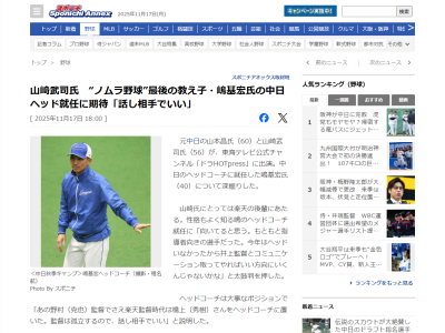 山﨑武司さん、中日・嶋基宏ヘッドコーチの就任について語る