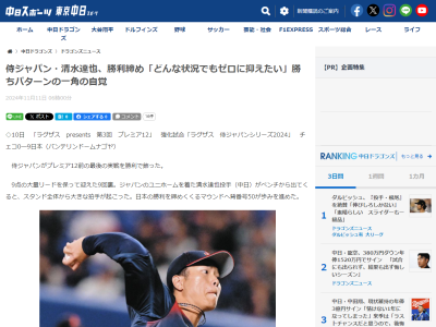 中日・清水達也、試合後にコメント
