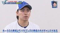 中日・三浦瑞樹、中日ドラゴンズ移籍決断の思いを明かす