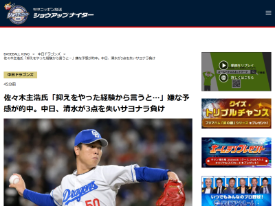 佐々木主浩さん「抑えをやった経験から言うと、一番サヨナラになりやすいところです」
