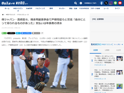 中日・高橋宏斗、清水達也、巨人・戸郷翔征、井上温大の4人で焼き肉親睦会 → 高橋宏斗「すごい投手ですし、自分にとって得られるものがあったと思います」