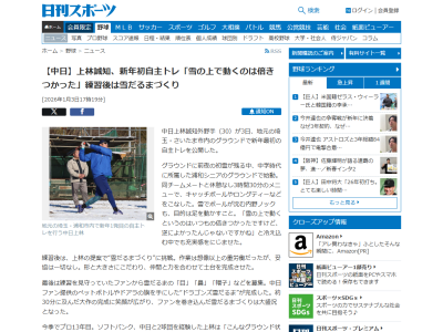 中日・上林誠知「雪の上で動くというのはいつもの倍きつかったですけど、逆によかったんじゃないですかね」