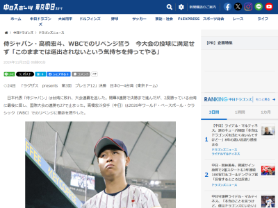 中日・高橋宏斗、プレミア12での投球に満足せず「このままでは…」