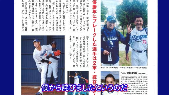 中日・落合英二コーチ、高橋宏斗投手に詫びていた