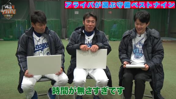 アライバ復活特別編！　中日・荒木雅博コーチと井端弘和さんが選ぶ『歴代守備のベストナイン』は？【動画】