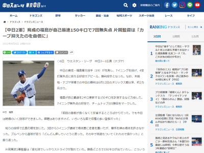 中日・福島章太投手が圧巻投球、片岡篤史2軍監督の評価は…