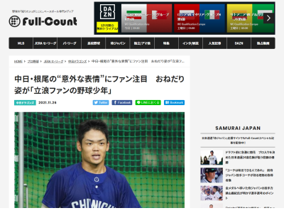 Q.立浪さんのタオルをちらっと見て「いいな」とおっしゃっていた？　中日・根尾昂「『いいな』なんて言っていないですよ。『欲しいな』って言ったんですよ！（笑）」