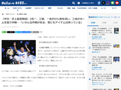 中日・井上一樹監督、ブライト健太の起用法について語る