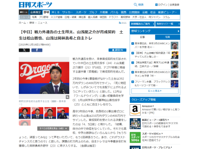 中日・山浅龍之介、育成契約を受け入れる決意をしたのは「4、5日前」「結構、自分の中で自信をなくしていた。それでも高校、中学の恩師などいろんな人から…」