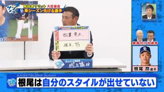 川上憲伸さん「中日・根尾昂選手は自分のスタイルが出せていないんですよ」