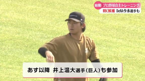 DeNA・今永昇太投手が高知球場で自主トレ始動　中日からも参加選手が…？