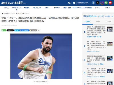 中日新助っ人・マラー、意気込みを語る