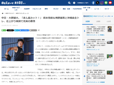 中日・大野雄大、現在の状態を明かす