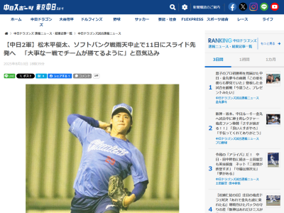 8月11日(月) ファーム公式戦「ソフトバンクvs.中日」に先発する中日投手が判明する